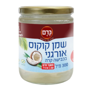 שמן קוקוס אורגני *כבישה קרה*- 300 מ"ל