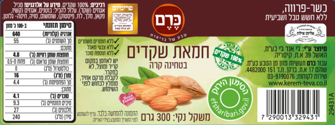 תווית חמאת שקדים בטחינה קרה של כרם