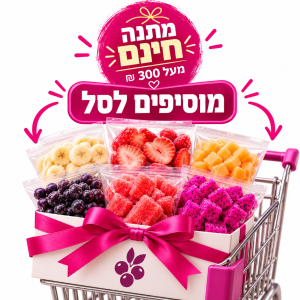 מוצר מתנה בכל הזמנה מעל 300 ש"ח,תוסיפו לסל ולחצו פה כדי לקרוא את הפרטים